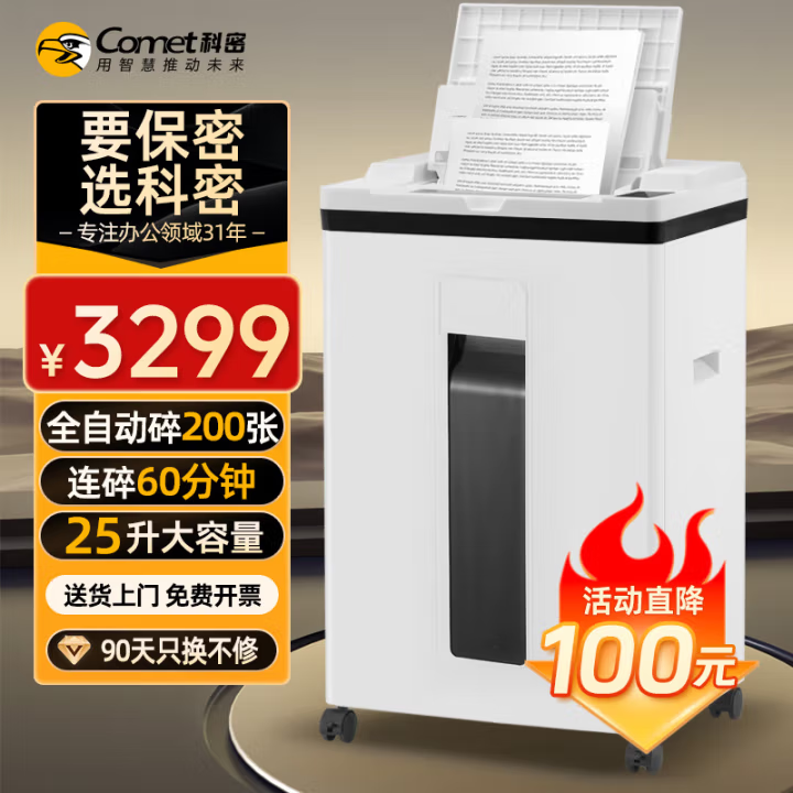 科密全自动碎纸机 高保密 大容量 大功率 办公 商用 家用大型文件粉碎机 办公室专用碎纸机 200张 60分钟 2*7毫米米粒级科密A9200