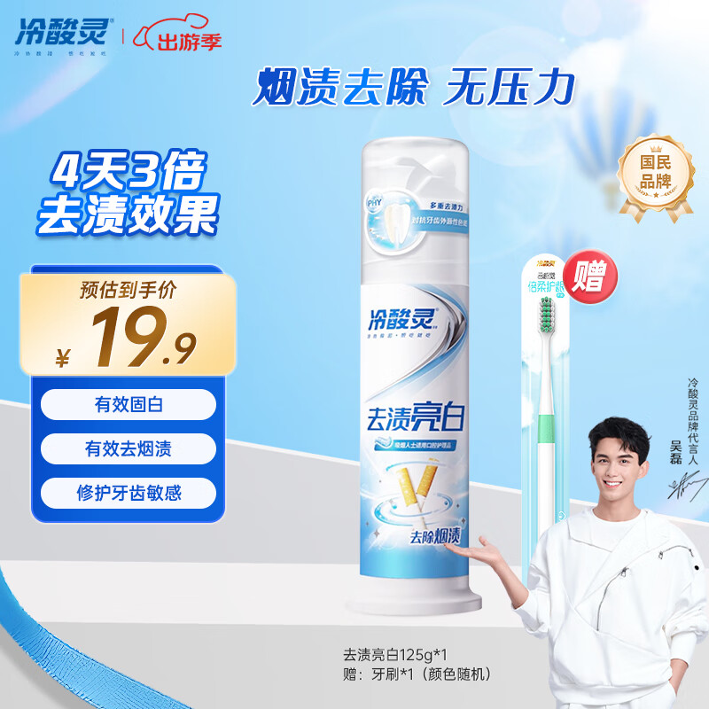 冷酸灵【吴磊推荐】去渍亮白抗敏感泵式牙膏