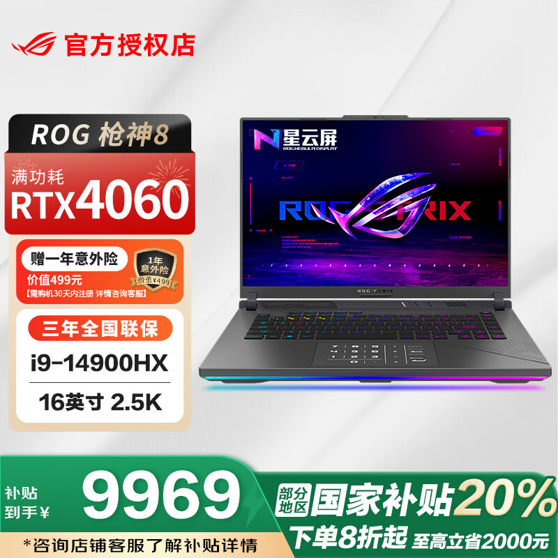 ROGǹ��8�����Ҳ�����ʡ20%��14����� i9-14900HX 16Ӣ�� ������ �羺��Ϸ�ʼǱ����� I9-14900HX RTX4060 16G�ڴ� 1TBSSD