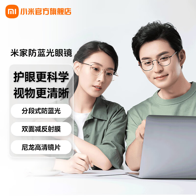 米家小米防蓝光眼镜 平光无度数防辐射眼镜 手机电脑护目镜男女 米家防蓝光眼镜 黑色