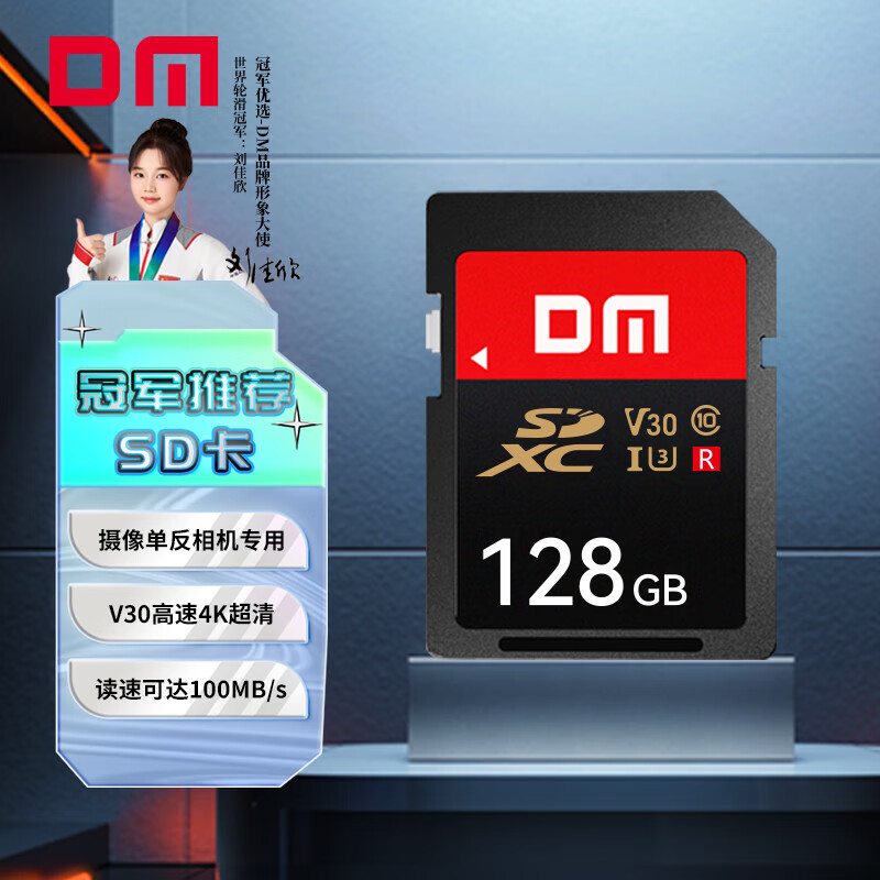 DM大迈 128GB SD存储卡 U3 V30高速内存卡 全高清视频录制 数码相机摄像机高速连拍sd卡大卡