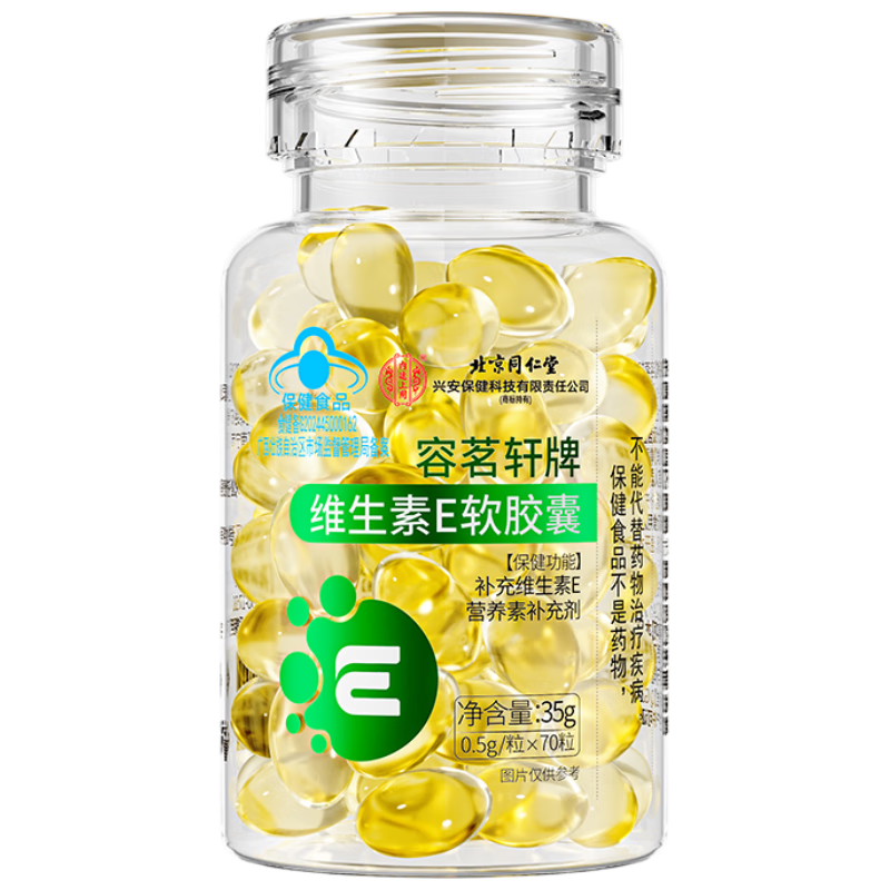 同仁堂北京同仁堂維生素E軟膠囊ve美容女性祛涂斑痘印抗涂衰老35g
