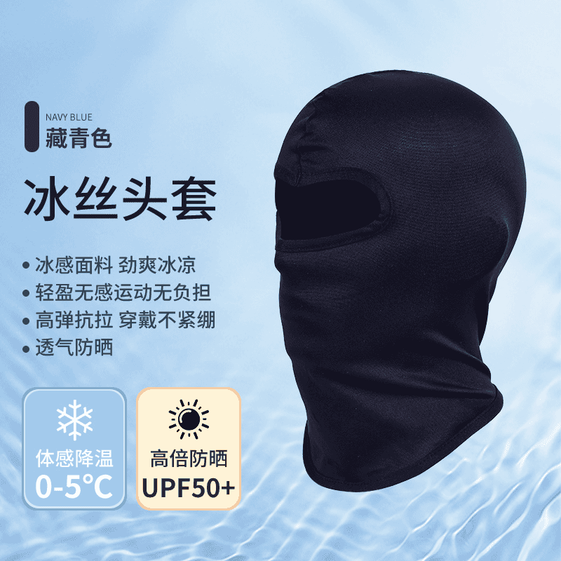 |头套男冬季保暖帽子冬天户外全脸防风防寒摩托车骑行头盔面罩 【防风防晒冰丝头套】藏青色 均码