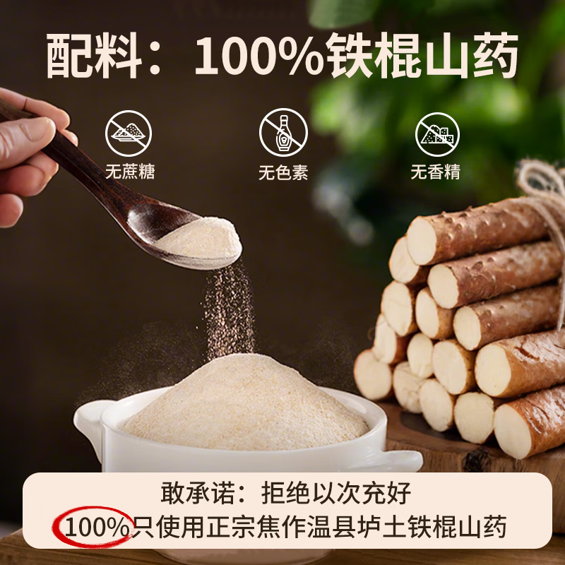 怡品纯益生菌猴头菇纯铁棍山药粉养胃粉代餐养胃营养餐米糊送长辈500g 【买2发3】100%纯山药粉 500g*1罐