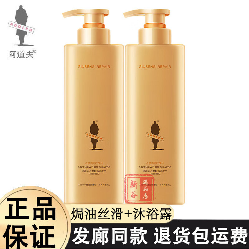 阿道夫洗发水人参控油清爽蓬松修护滋养经典香氛洗发露套装旗舰款 焗油丝滑+沐浴露 750g