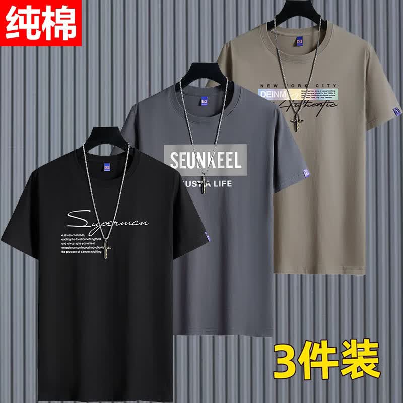 雾卡【纯棉体恤三件装】夏装新��短袖t恤男青年圆领纯棉t恤男半截袖男 SP黑+SKL铁灰+音乐卡其 2XL 建议145-160斤