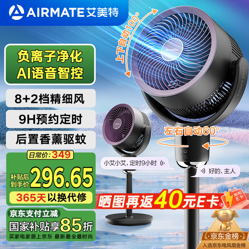 艾美特（AIRMATE）【国家补贴】净化语音空气循环扇轻音节能电风扇家用负离子净化落地扇电扇涡轮换气扇暴风海贝118