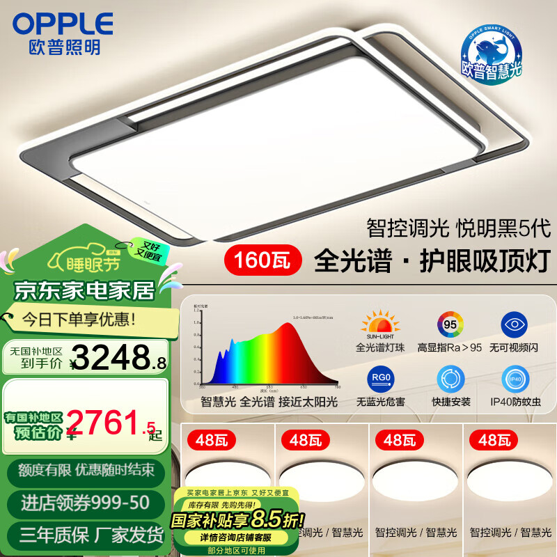 欧普（OPPLE）全光谱线面发光简约现代160瓦超大吸顶灯北欧灯具APP语音智控 A12【四室1厅】5灯