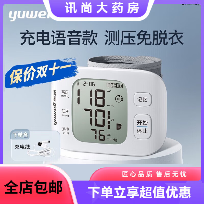 ԾyuwellԾyuwellҽüԾYE8800ARʽѪѹƸ߾׼Ѫѹ ʽYE8800AR146.45Ԫ