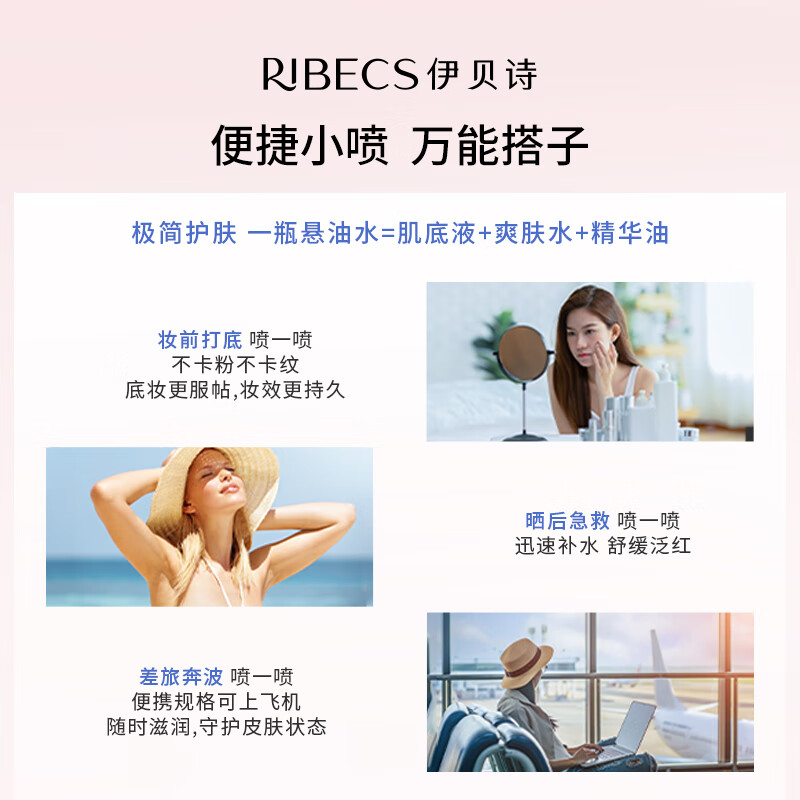 伊贝诗鱼子悬油水干皮保湿水油喷雾抗老精华修护舒缓抗皱水油同补保湿水 1瓶装【60ml+10ml】