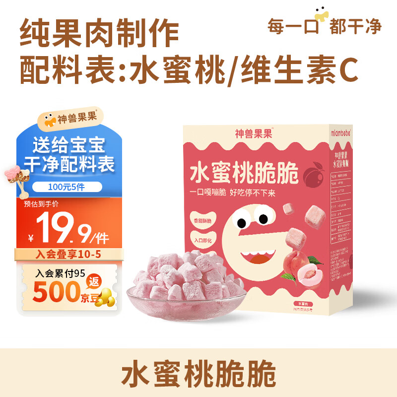 神兽果果水蜜桃脆脆婴儿6个月以上儿童零食宝宝零食冻干水果无添加 水蜜桃脆脆