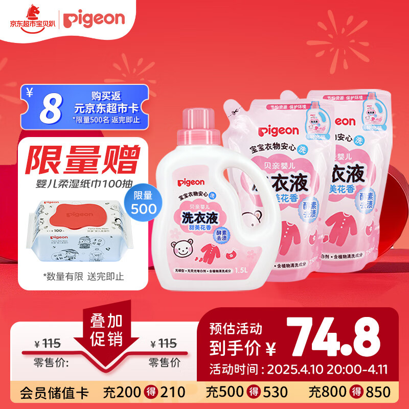 ���ף�Pigeon��Ӥ�����������㣩ϴ��Һ����װ ȫ�ҿ���(1.5L+750ml*2��PL404