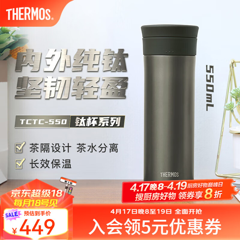 ��ħʦ��THERMOS���ѱ����ѱ��±��칫���ȱ�����豭��������ɶ���ˮ��TCTC-550 ̫�ջ�(�����)550ml