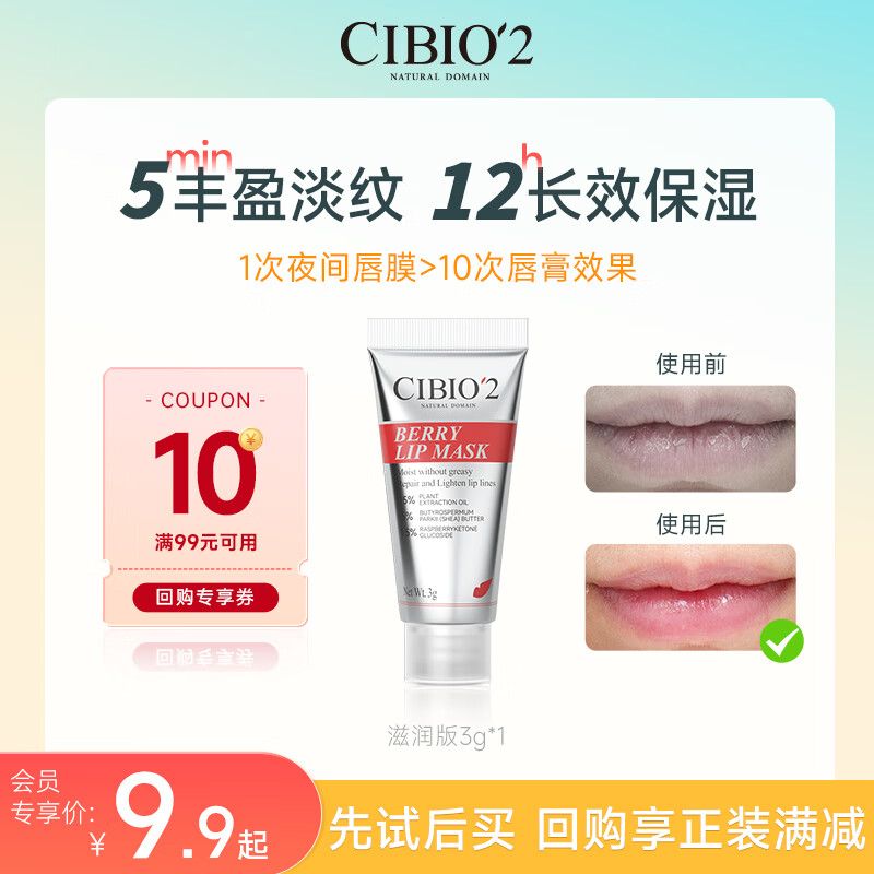 cibio'2希蓓欧唇膜润唇膏女保湿滋润补水防干裂睡眠 滋润版3g年货节礼物