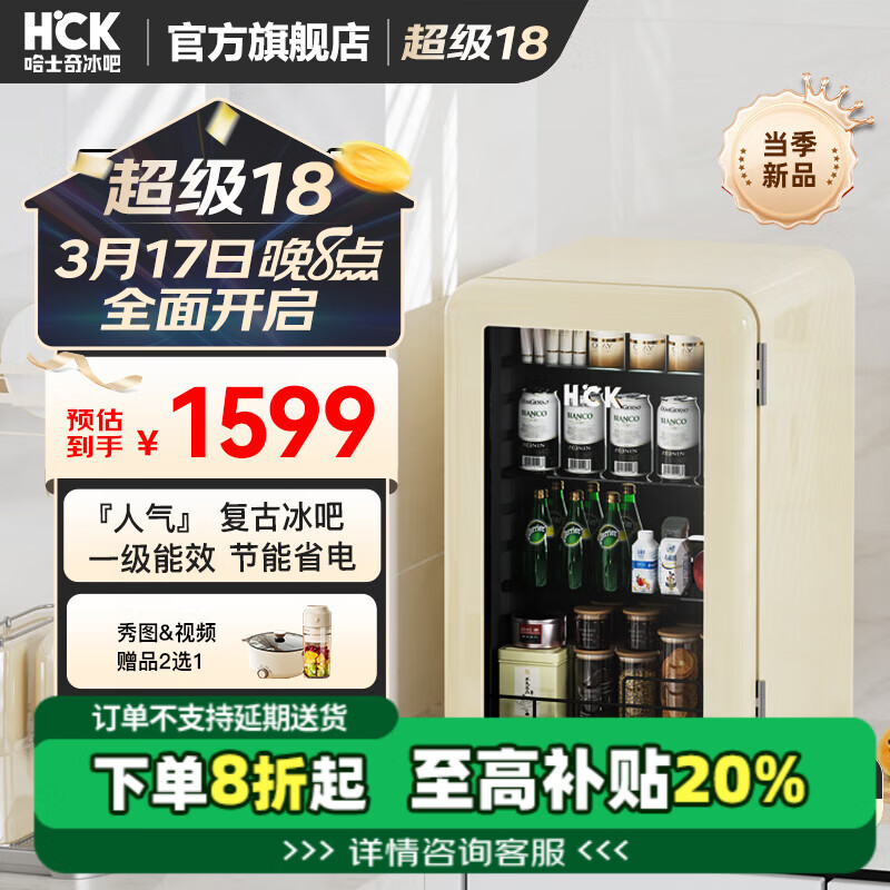 HCK哈士奇冰吧【人氣熱銷】復(fù)古家用小冰箱 單門玻璃門辦公室迷你型冷藏柜飲料茶葉嵌入式冰箱64/67L 奶茶色Pro升級版 | 67升 | 電子溫控