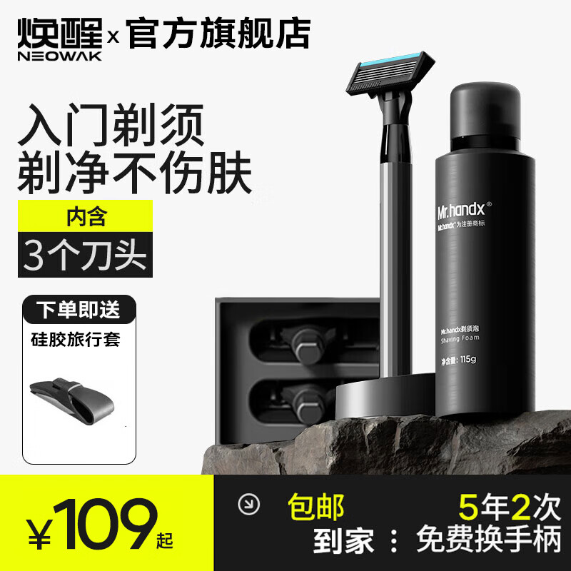焕醒剃须刀手动男士索林根锋速5层刀片不锈钢刮胡刀礼盒情人节送男友 H300-6(3刀头1刀架1底座1泡沫)