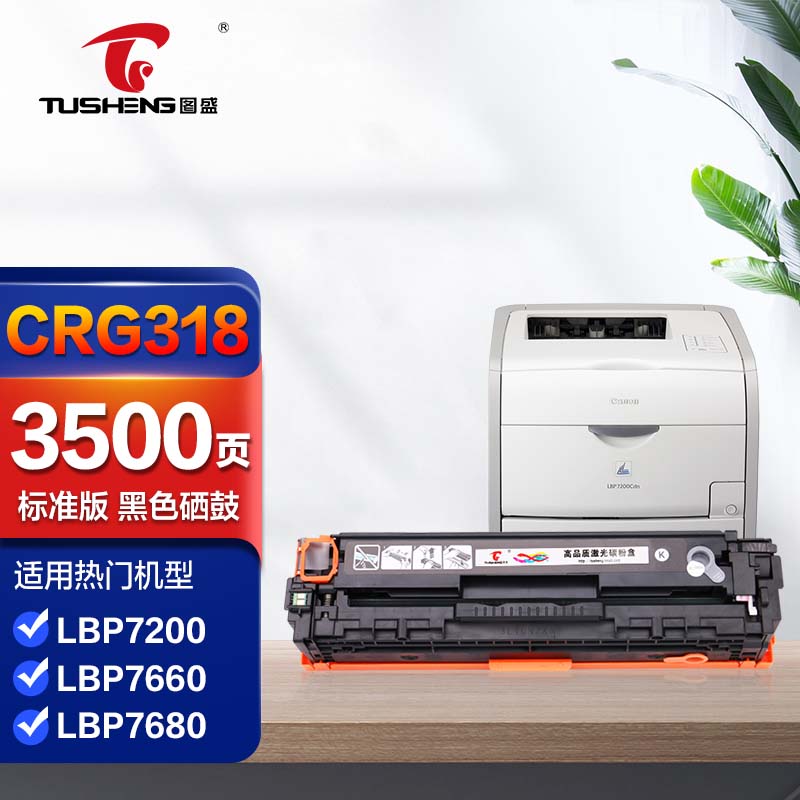 图盛适用佳能7200硒鼓lbp7660 crg318 418 mf8350 727 725 8550 8580