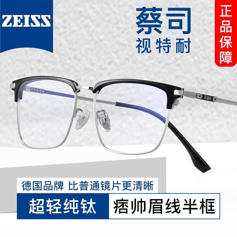 目匠超轻男士商务近视眼镜眉线框钛架半框大脸瘦脸护目框架 【视特耐镜片】8661 【蔡司】1.61非球面镜片0-600度使用感如何?
