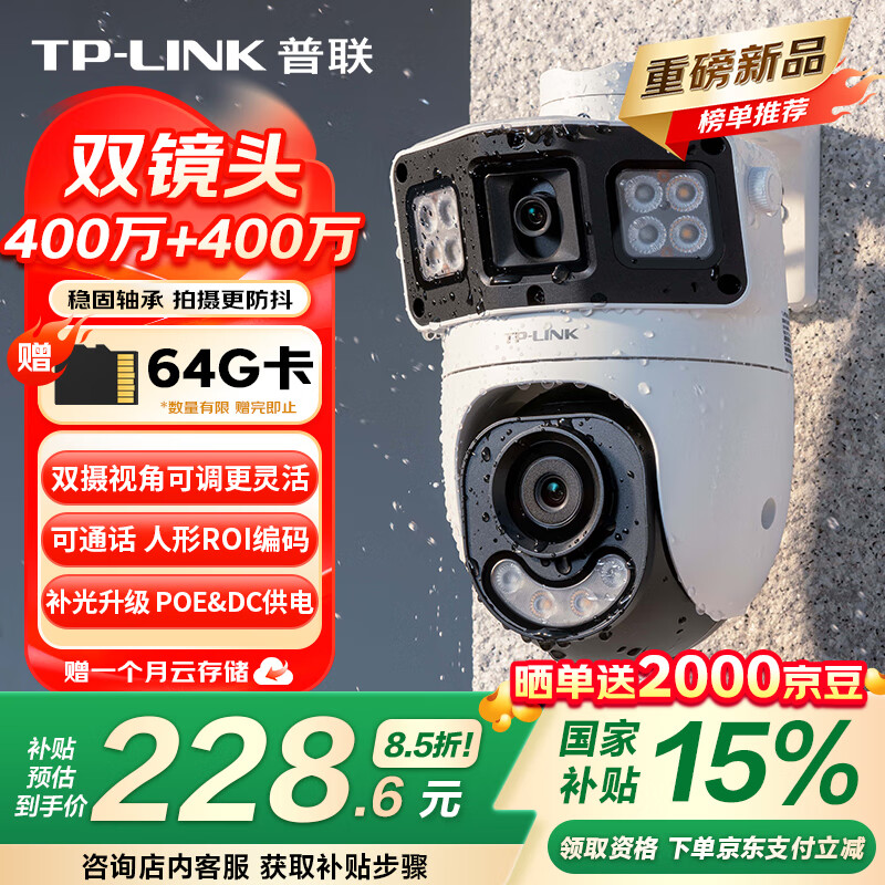 TP-LINK˫400˫ȫʳͷü360߼ͥ⻧tplinkԶ̸IPC6Y89XD-A4ʵ249Ԫ