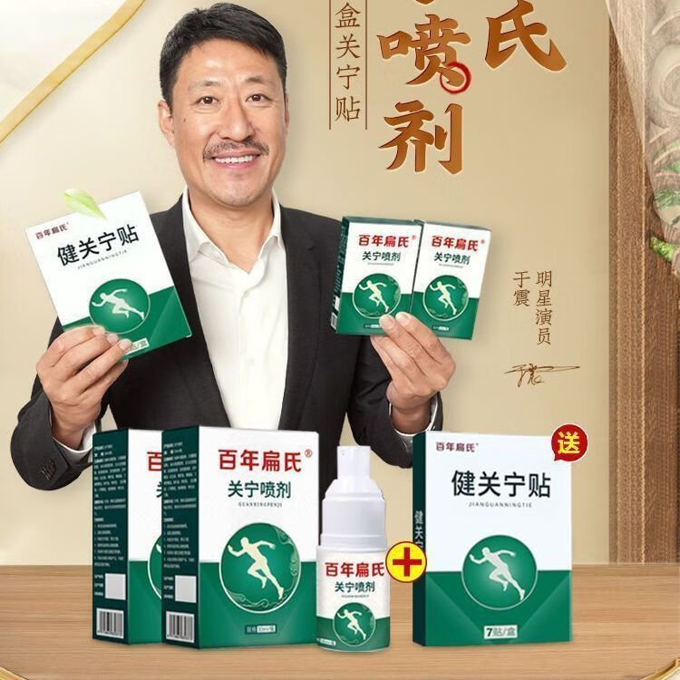百年扁氏艾草關(guān)寧噴劑草本呵護(hù)關(guān)節(jié)腰椎疼痛頸椎肩周炎膝蓋噴霧正品 【關(guān)寧噴劑】 【買一贈二】關(guān)寧噴劑2瓶+健關(guān)寧貼1盒7貼