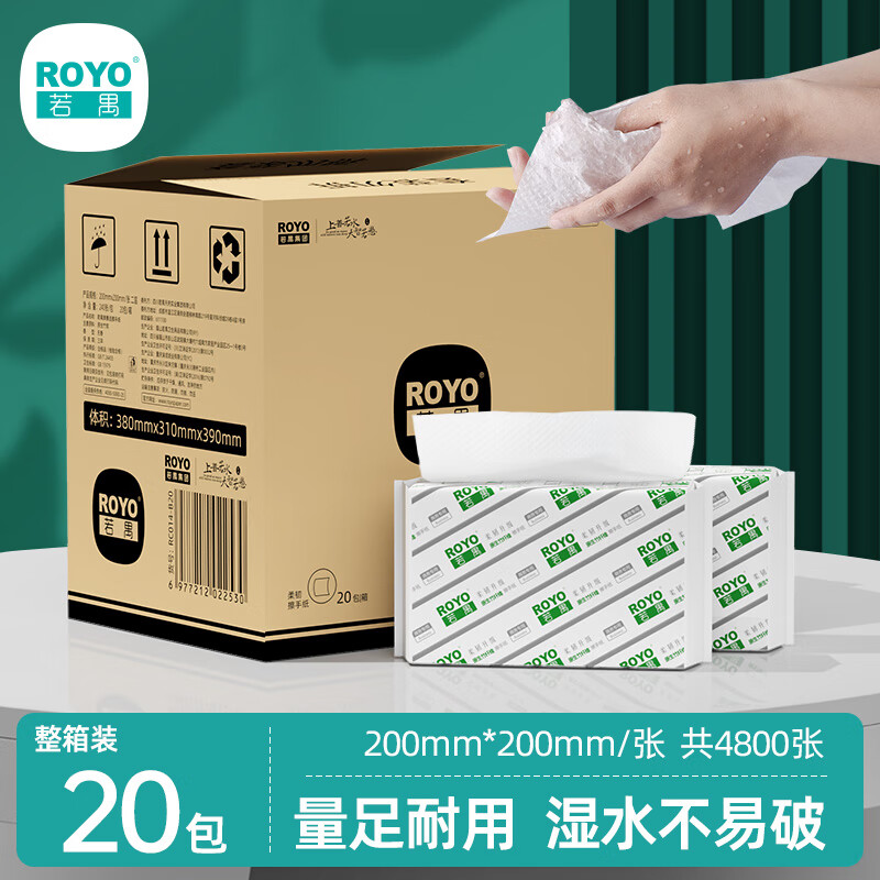 若禺（ROYO）擦手纸2层240张*20包商用吸油纸干手纸抹手纸酒店商场洗手间整箱 20包整箱