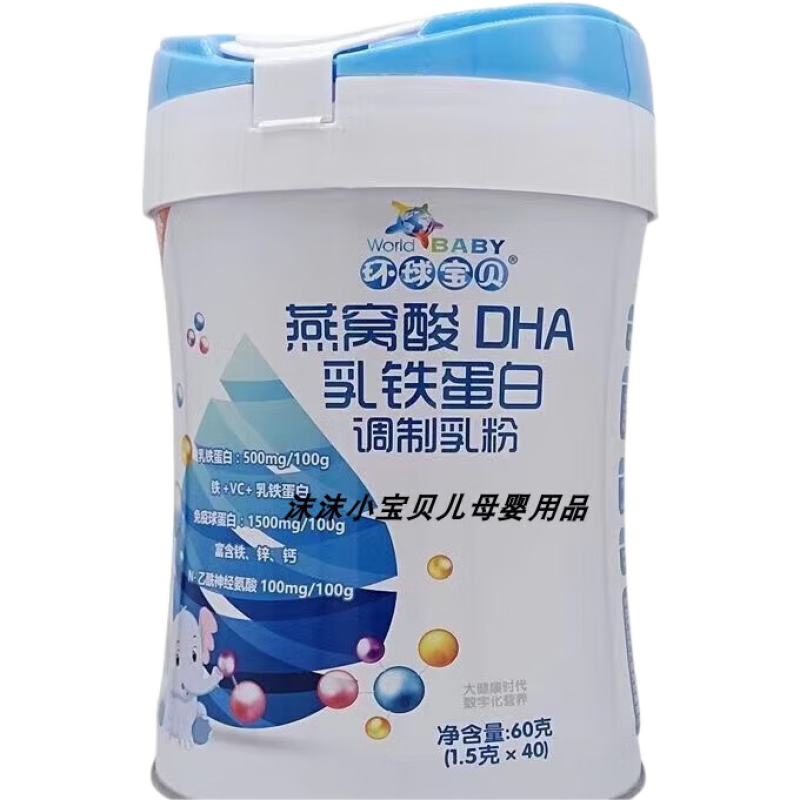 环球宝贝环球乳铁蛋白燕窝酸DHA婴儿儿童乳铁蛋白粉1.5g*40袋 燕窝酸DHA乳 A乳铁蛋白