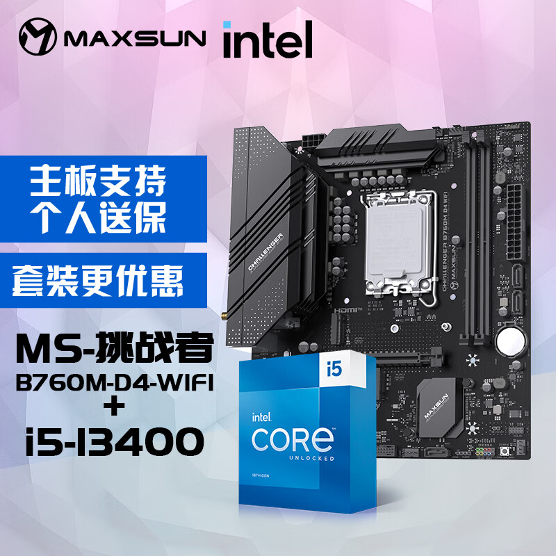 铭瑄MS-挑战者B760M D4 WIFI电脑主板+英特尔(Intel) i5-13400 酷睿13代 主板CPU套装