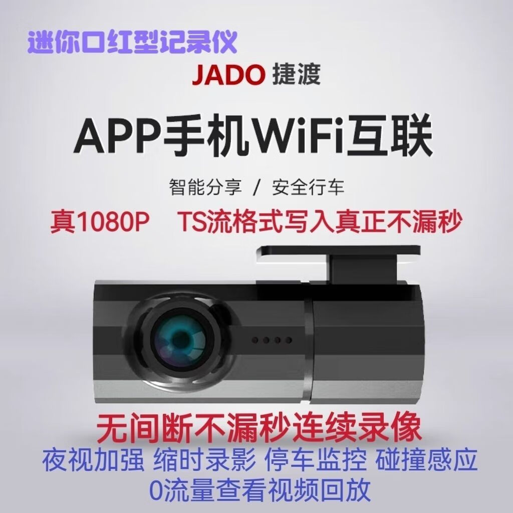 捷渡捷渡D128汽車載行車記錄儀手機WIFI互聯(lián)高清夜視隱藏式停車監(jiān)控 無儲存卡 主機+降壓線（有停車監(jiān)控）