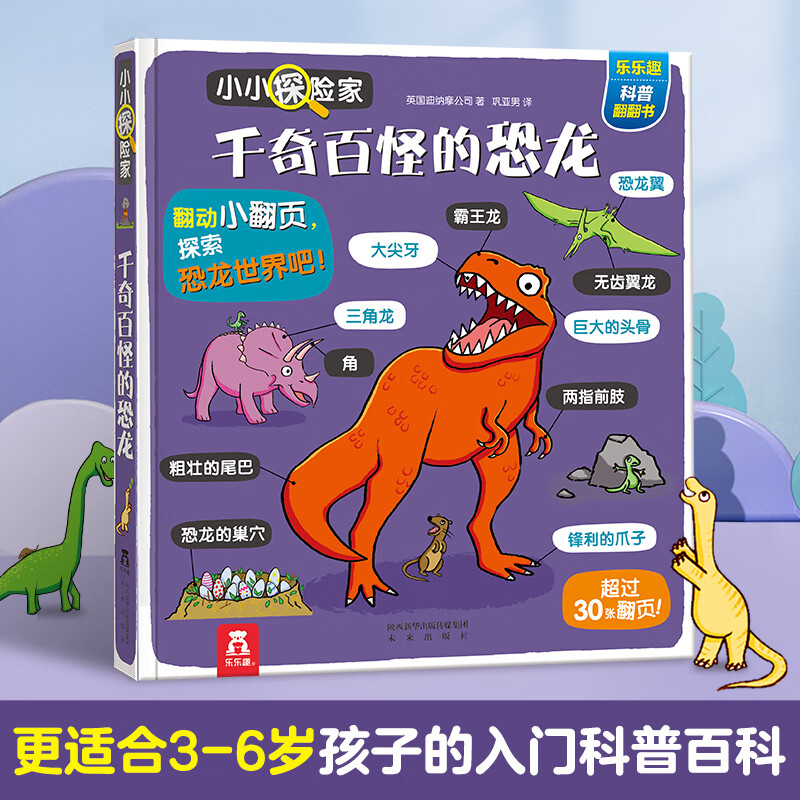 【乐乐趣旗舰店】乐乐趣莉莉兰的小虫虫自然启蒙科普绘本 蒙氏早教儿童0-1-2-3-6岁幼儿园绘本启蒙百科睡前故事书漫画书课外读物 千奇百怪的恐龙