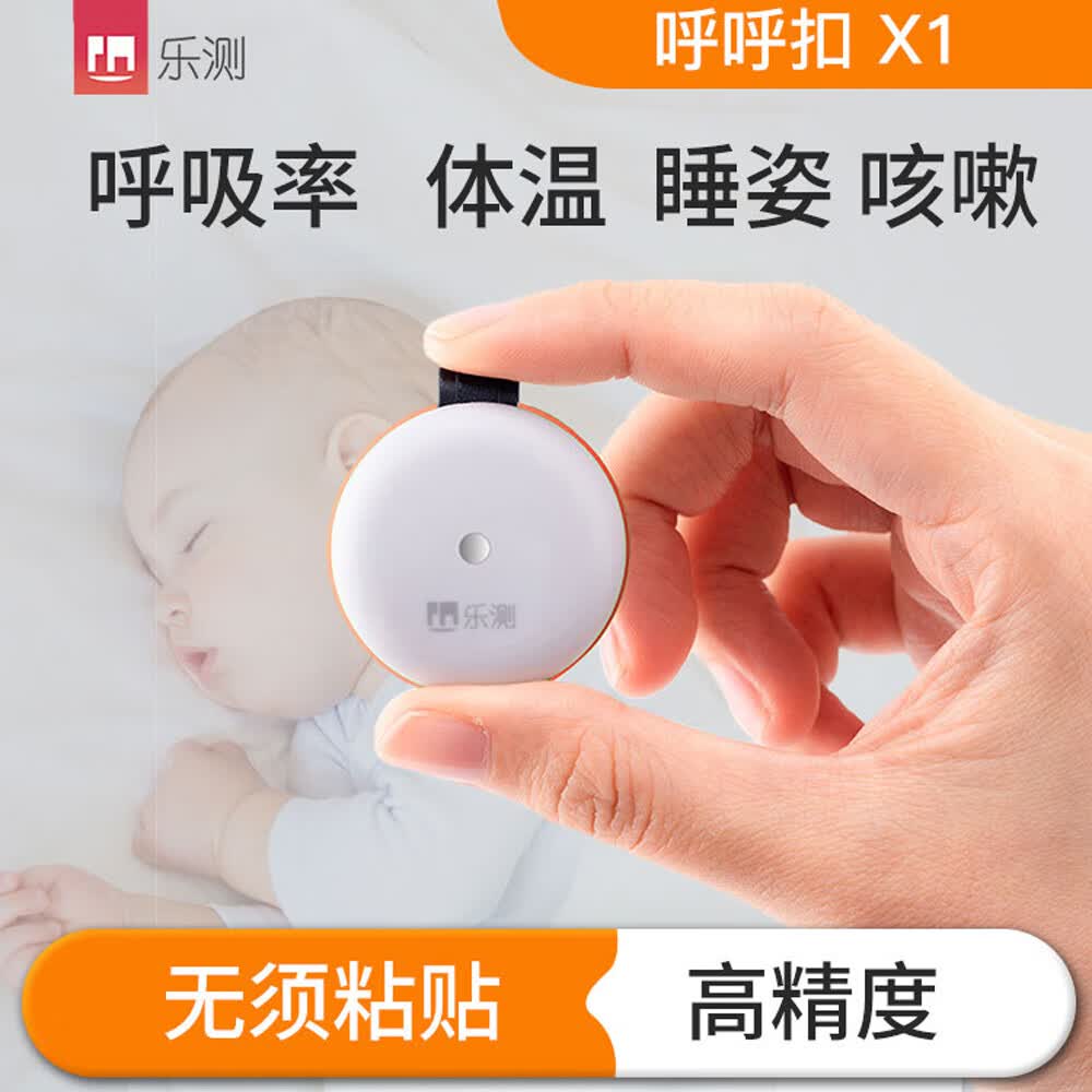乐测儿童活动监测器呼呼扣 运动体动睡姿监测 高精度呼吸体表温监测趴睡提醒 睡醒提醒 免粘贴 呼呼扣-赠收纳盒5粒电池