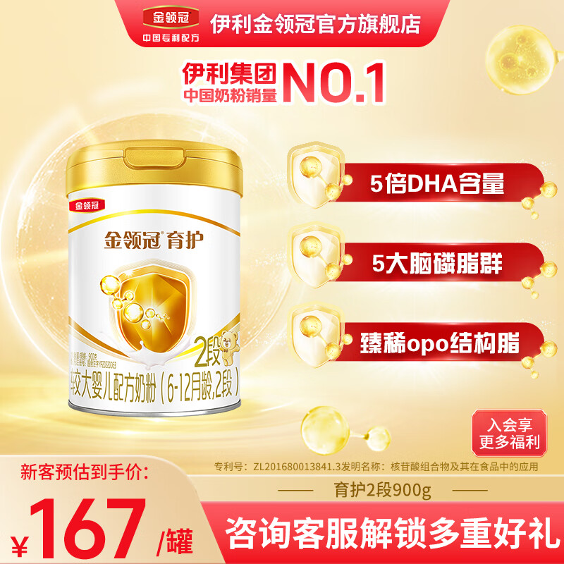 伊利金领冠育护较大婴儿配方奶粉2段 900g新国标 2段  金领冠 新国标 900g