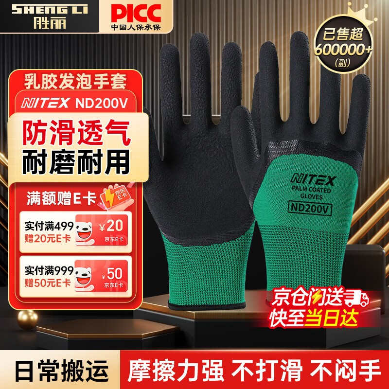 胜丽 劳保手套浸胶耐磨防滑透气乳胶皱纹ND200V绿黑色 12副