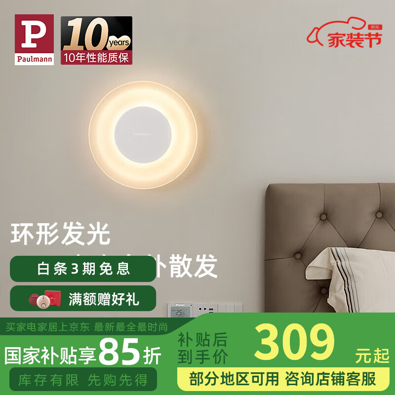 Paulmann P德國(guó)柏曼圓形壁燈臥室床頭氛圍客廳玄關(guān)樓梯現(xiàn)代簡(jiǎn)約照明燈具LED 【星沙白】12W-3000K-墻控