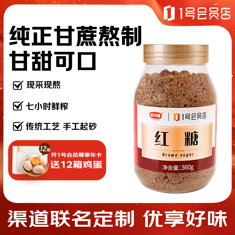 舒可曼×1号会员店 红糖360g 罐装甘蔗老红糖馒头粉煮姜茶女生冲饮家用