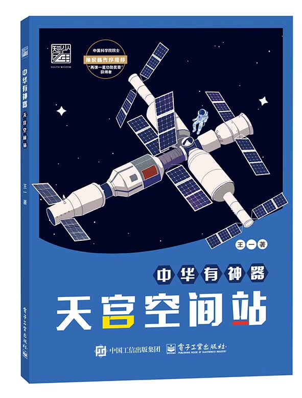 天宫空间站 