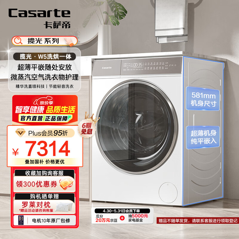 �����ۣ�Casarte��������Ͳϴ�»�ȫ�Զ�ϴ��һ��� 10���� ����Ͷ��ϴ��Һ ��������ϴ�߶����ﻤ�� ����W5����ϴϴ��