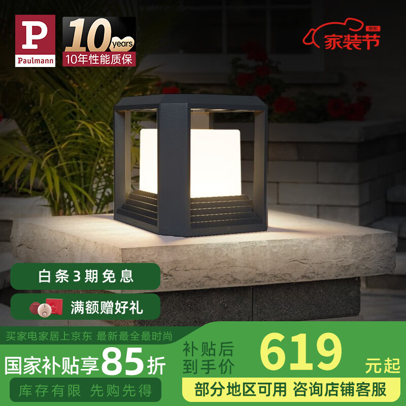 Paulmann P德國(guó)柏曼庭院路燈歐式家用圍墻門柱燈高亮度別墅墻頭防水庭院燈 【昆蟲友好版】雅光灰