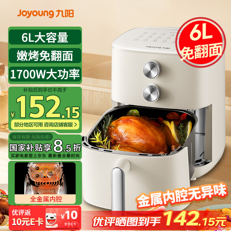 九阳（Joyoung）不用翻面 6L大容量空气炸锅 蒸汽嫩炸 精准控温 大功率不沾易洁KL60-V575