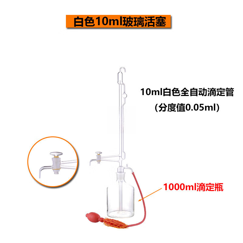 全自動(dòng)滴定管10/25/50ml酸式堿式四氟活塞玻璃活塞滴定管白色棕色 白色10ml(玻璃活塞)