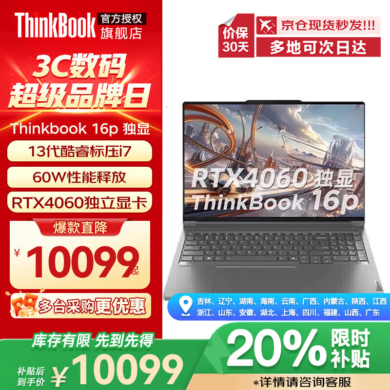 ThinkPadThinkBook16Pro 202520%AIȫܶԿi7ѡѪRTX4060ϷʼǱ I7-13700H 32G 1T̬ 16p RTX409879.2ԪȯҪ׹