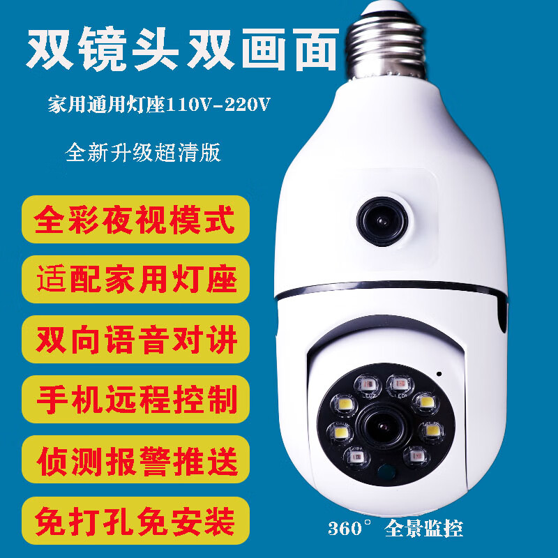 DIDSETH灯头式照明监控摄像头无线WiFi家用监控器360度无死角云台机手机远程超高清夜视全彩室内监控摄像 300万升级版灯头双镜头+7天循环录像卡
