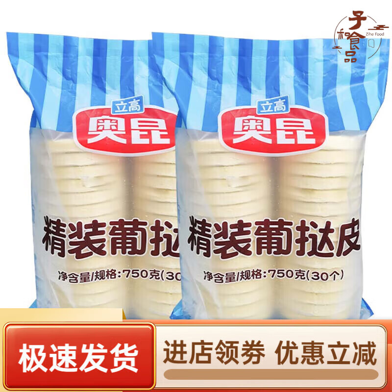 奥昆精装葡式蛋挞皮速冻蛋挞大号家用起酥挞皮加高烘焙立高蛋挞液 精装蛋挞皮30个*2包