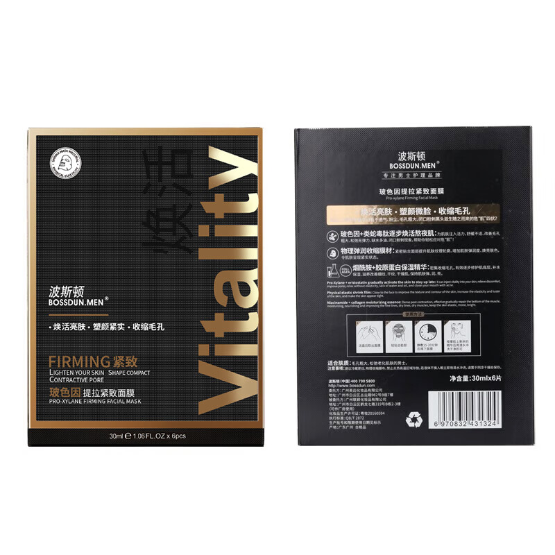 波斯顿男士面膜玻色因补水保湿紧致提拉淡纹熬夜护肤面膜 1盒（6片）