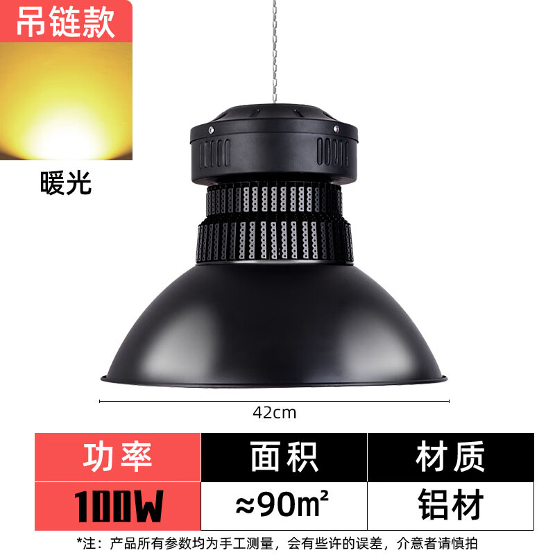 上海亞明照明暖光中性光超亮鰭片LED工礦燈工廠車間商用倉庫燈天棚燈 亞明-高端工程吊鏈款-100W/暖光(送吊鏈*吸盤