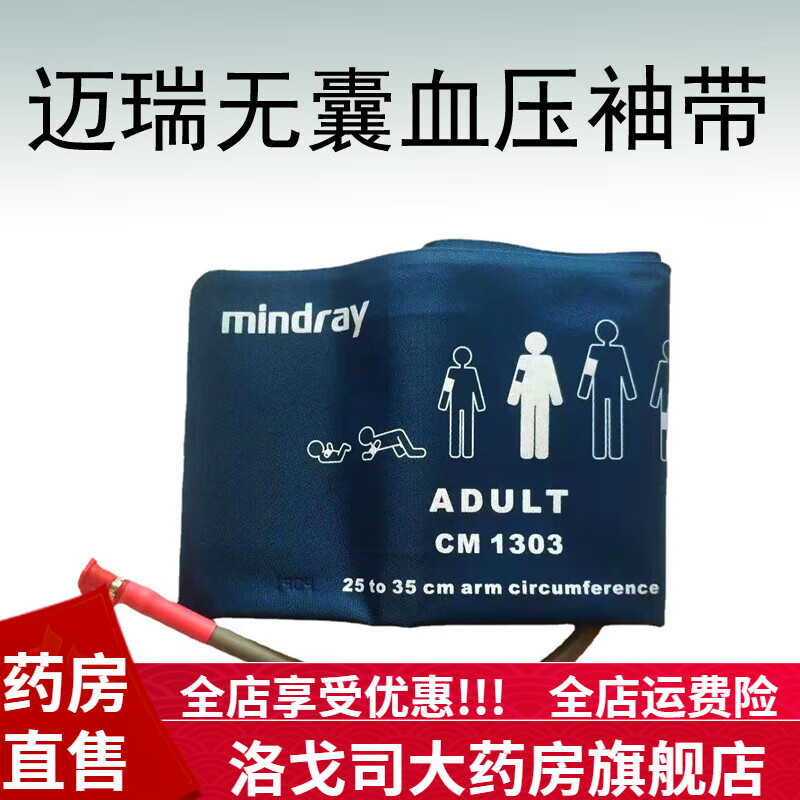 迈瑞原装迈瑞监护仪无内胆无囊袖带袖套CM1303 1300 1301 1304 1302