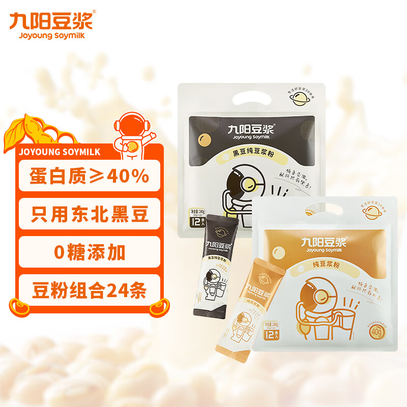 九阳豆浆 黄豆黑豆纯豆粉组合20g*24条 40%蛋白0添加 学生速溶早餐代餐