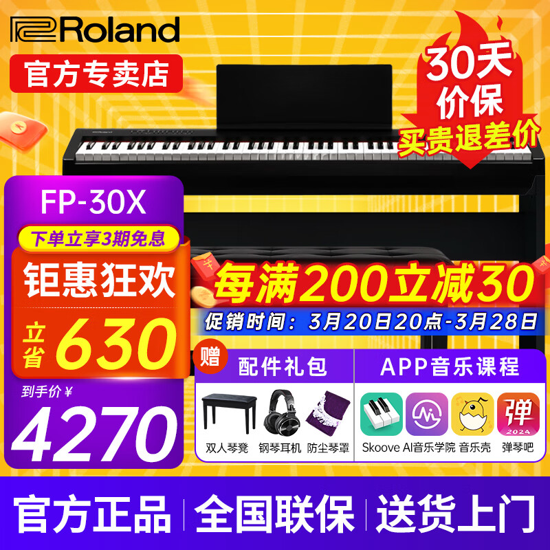 羅蘭（Roland）電鋼琴FP30X重錘便攜式電子鋼琴成人兒童初學(xué)者入門智能考級(jí)鋼琴 FP30X黑色+原裝木架+三踏板+配件