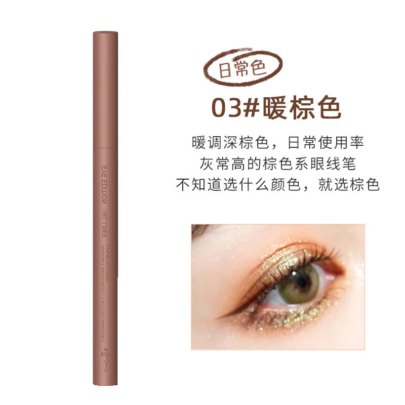 艾杜紗（ettusais）日本眼線膠筆 多色可選 防水防汗不暈染持久彩色極細眼線筆女 03 #暖棕色