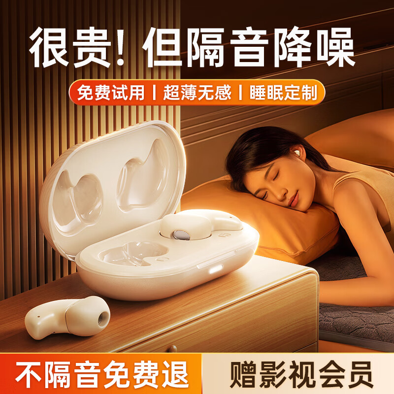 金運睡眠耳機睡覺專用助眠隔音降噪藍牙耳機側(cè)臥隱形不壓耳 【暖膚白】專為睡眠定制 超薄隱形丨主動降噪丨助眠白噪音