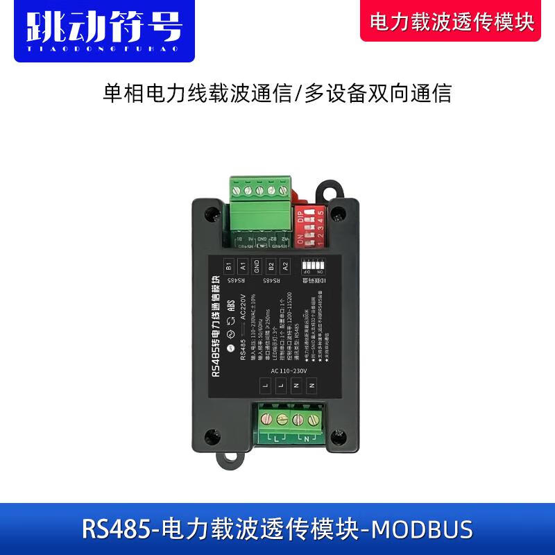 taikongren电力线载波485通信 透传接口模块 电力载波透传模块双向